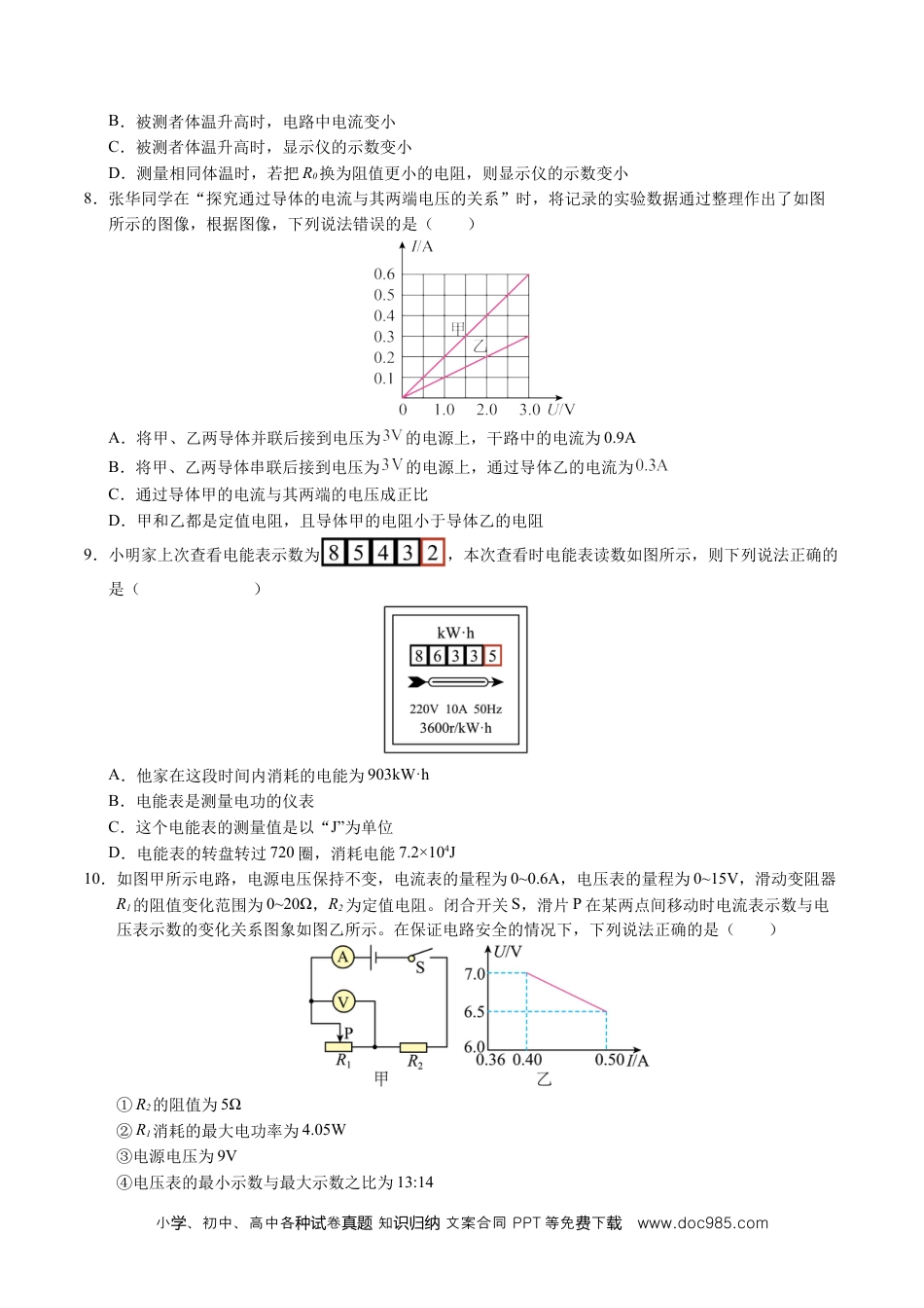 九年级物理期末模拟卷02【测试范围：第13~19章】（考试版）（人教版）.docx