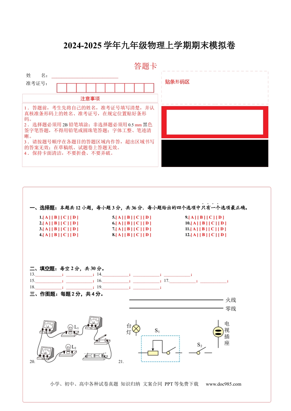 九年级物理期末模拟卷02（答题卡A4）（人教版）.docx