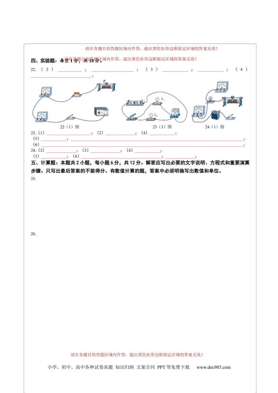 九年级物理期末模拟卷02（答题卡A4）（人教版）.docx