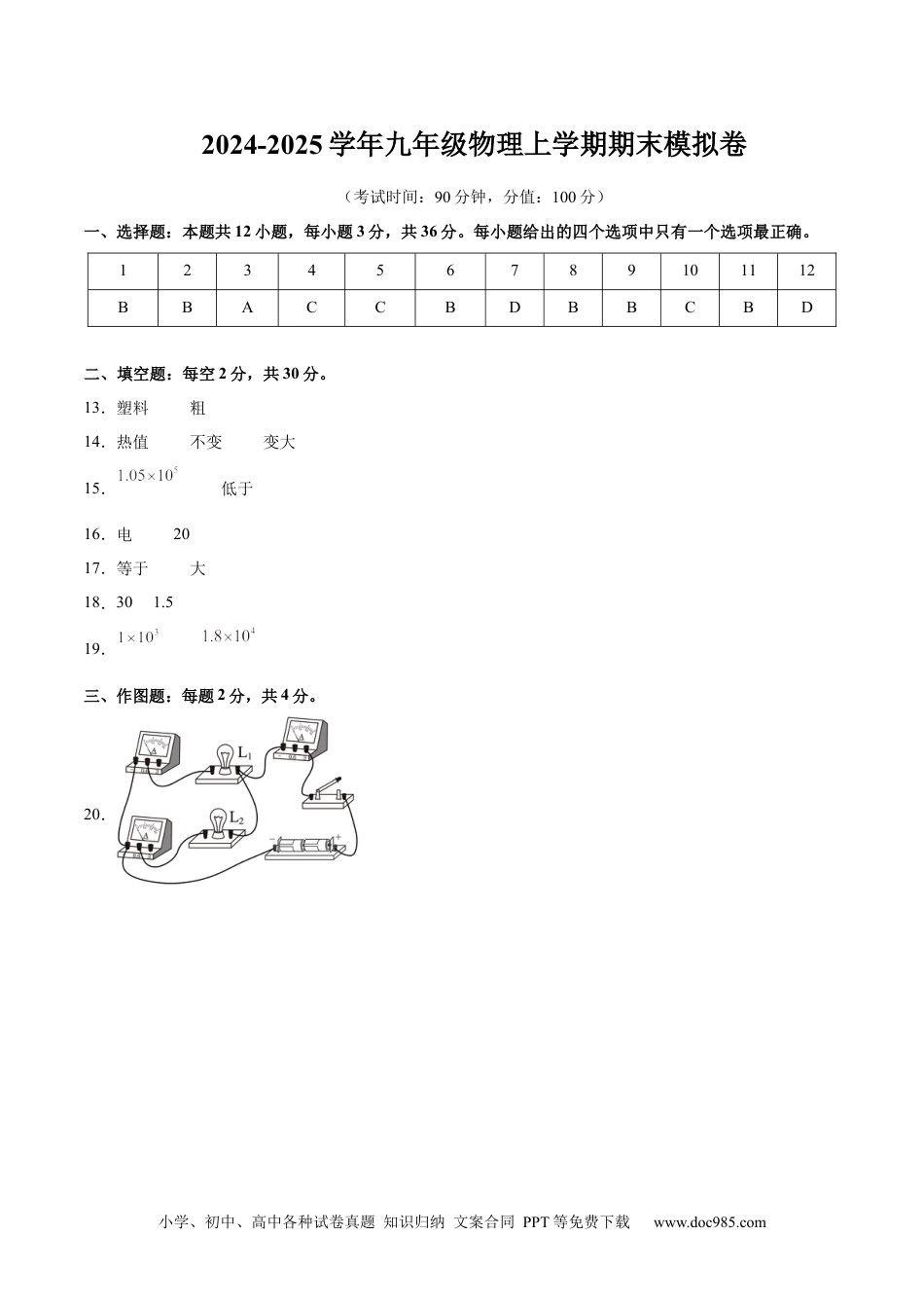 九年级物理期末模拟卷02（参考答案）（人教版）.docx