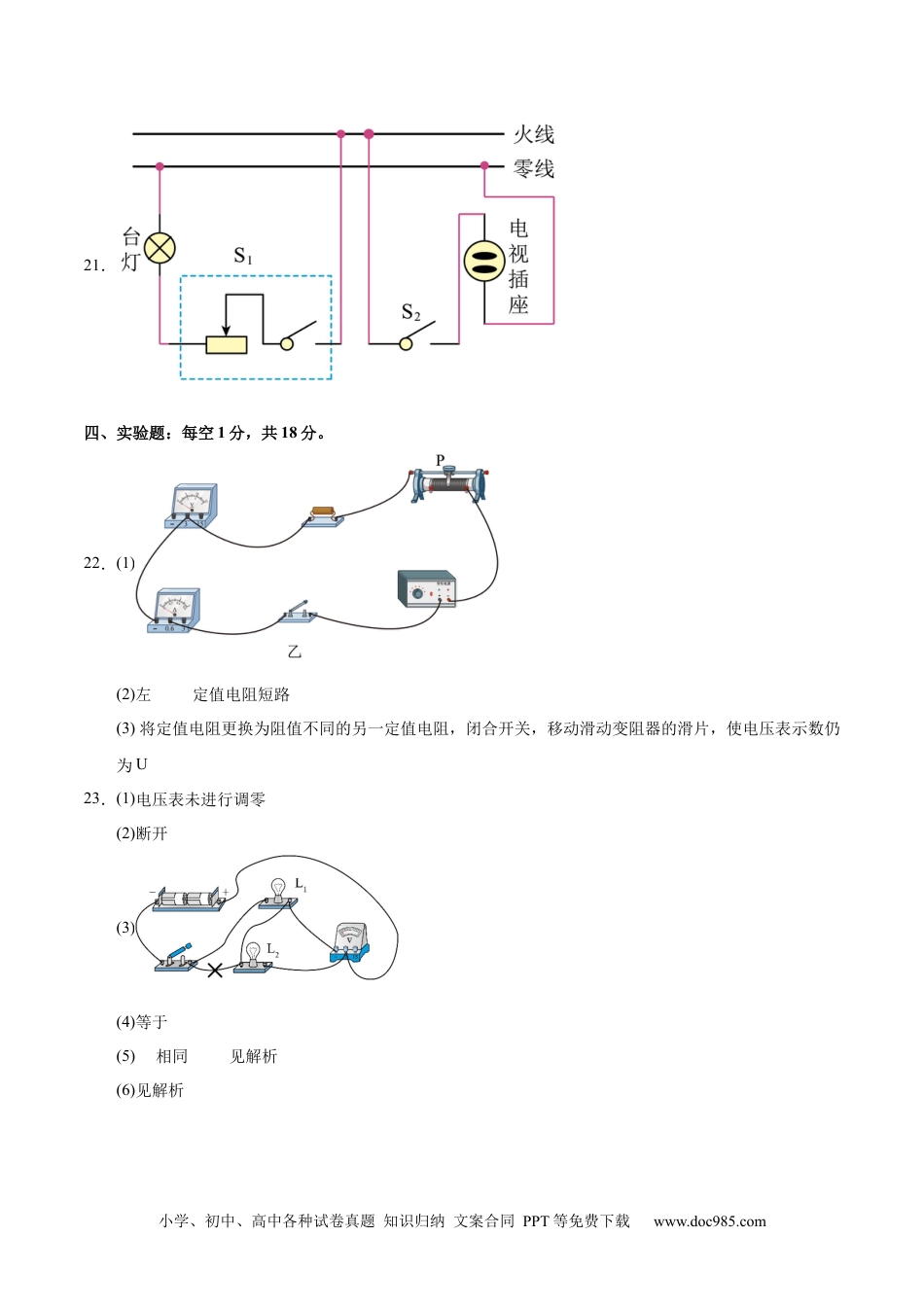 九年级物理期末模拟卷02（参考答案）（人教版）.docx