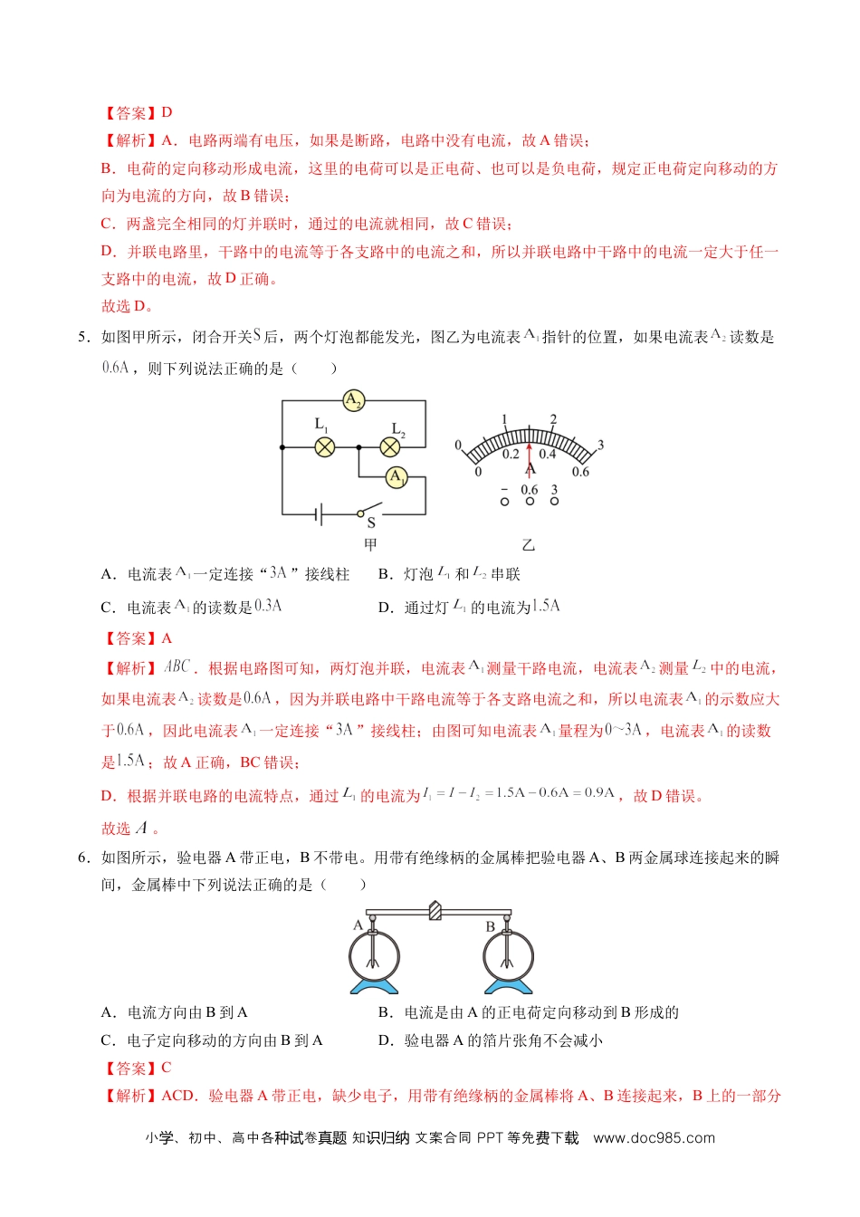 九年级物理期末模拟卷【测试范围：第13~19章】（全解全析）（人教版）.docx