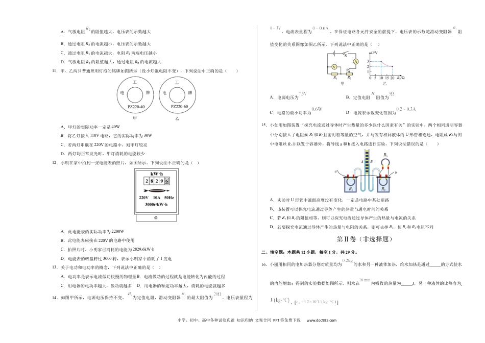 九年级物理期末模拟卷【测试范围：第13~19章】（考试版A3）（人教版）.docx