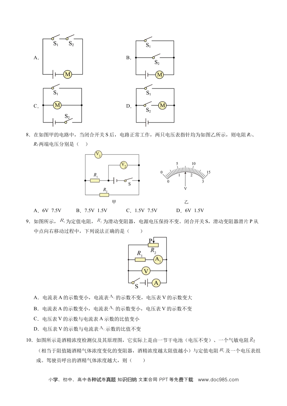 九年级物理期末模拟卷【测试范围：第13~19章】（考试版）（人教版）.docx