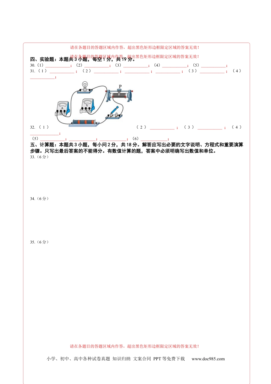 九年级物理期末模拟卷（答题卡A4）（人教版）.docx