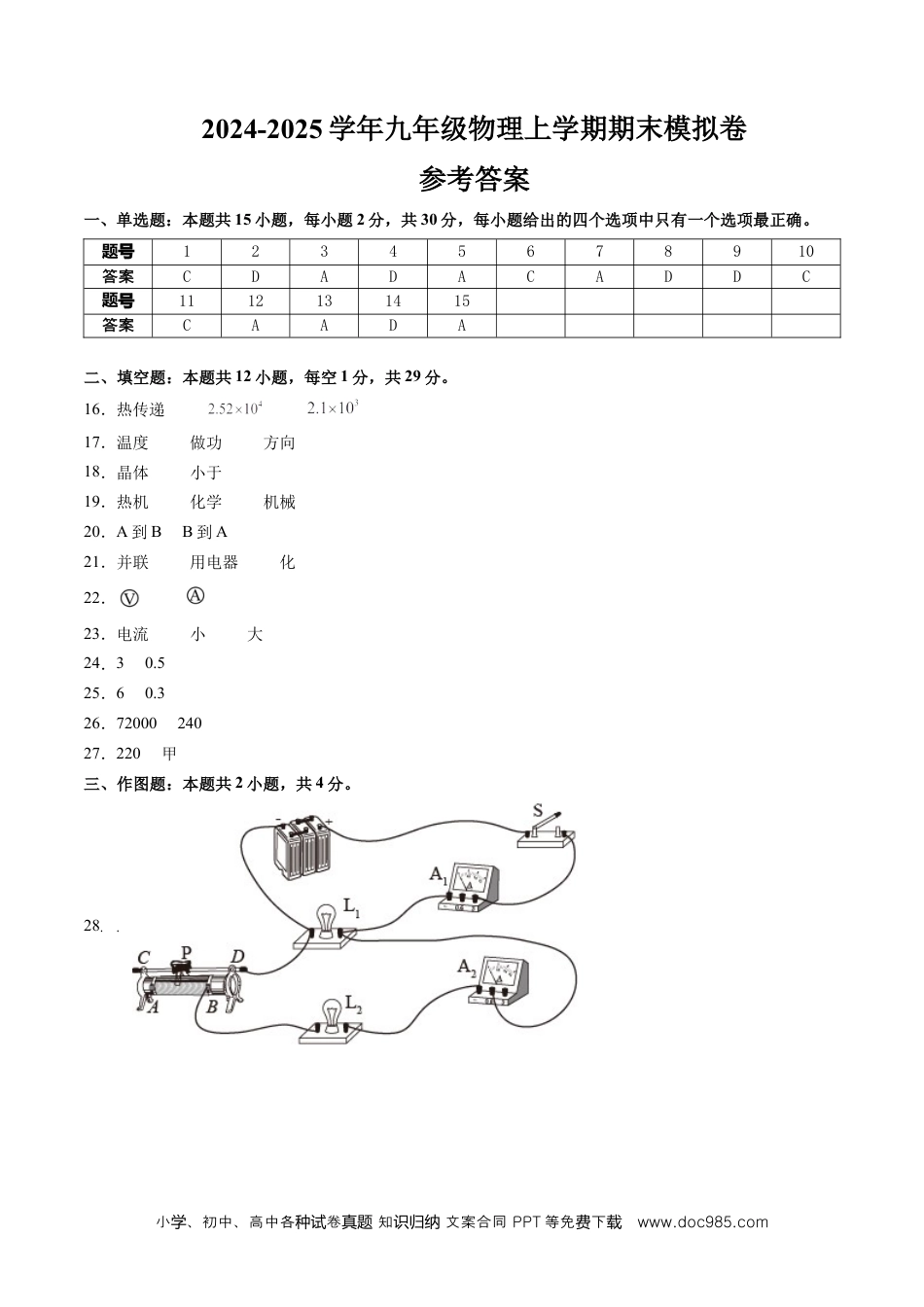 九年级物理期末模拟卷（参考答案）（人教版）.docx