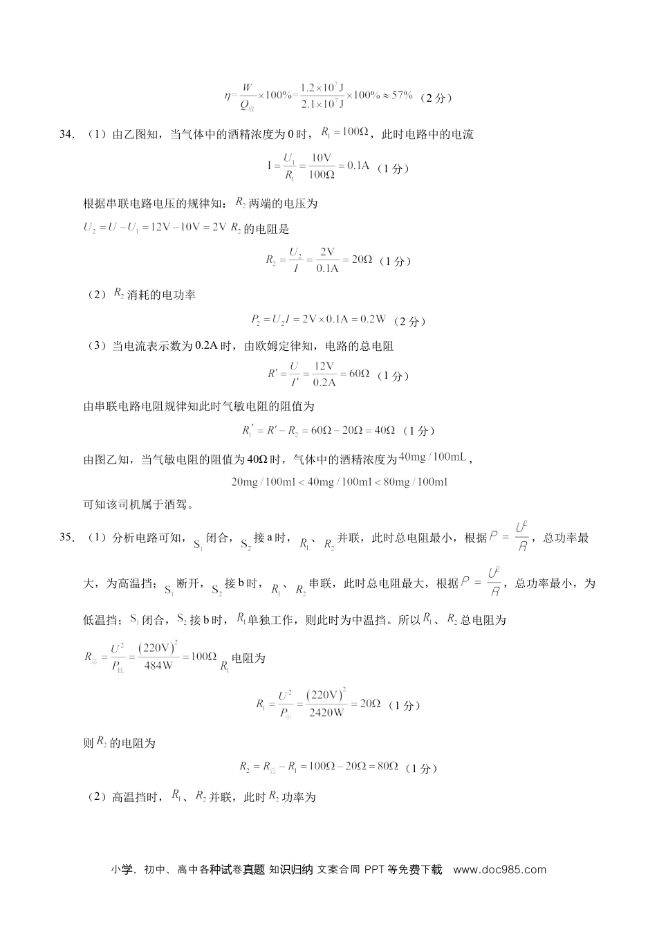 九年级物理期末模拟卷（参考答案）（人教版）.docx