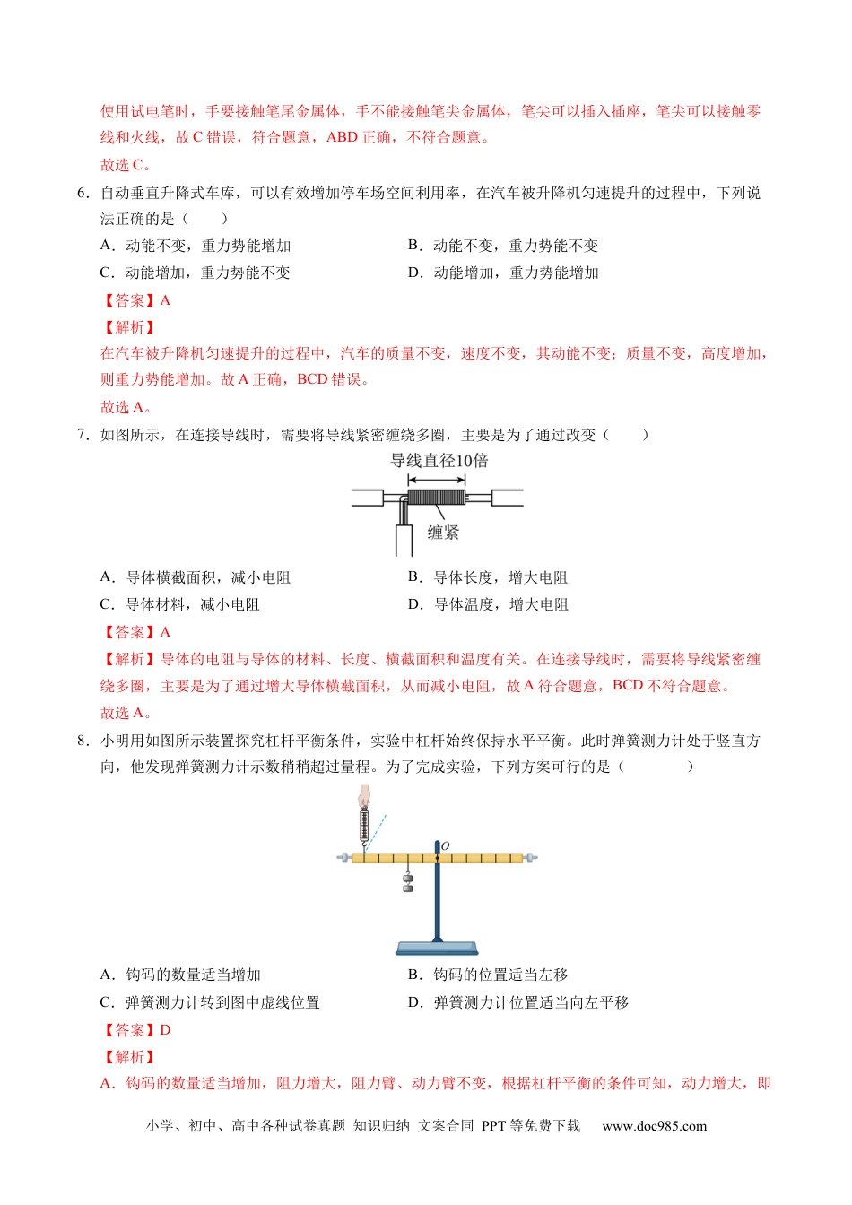 九年级物理期末模拟卷【考试范围：第11~15章】（全解全析）（苏科版）.docx