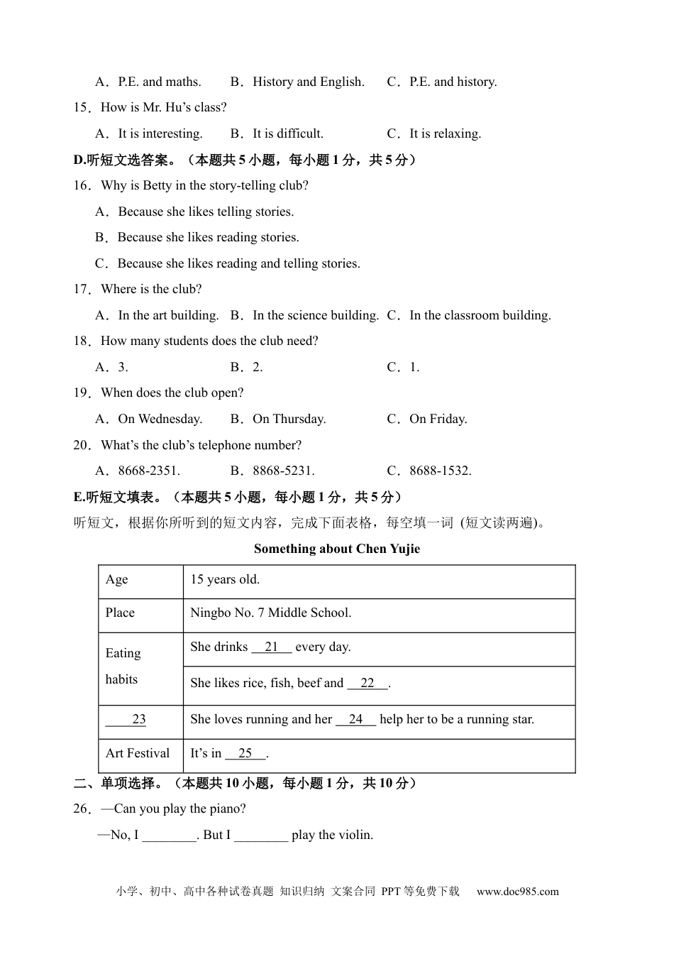 七年级英语期末模拟卷02（考试版A4）【测试范围：七年级上册】（人教版2024）.docx