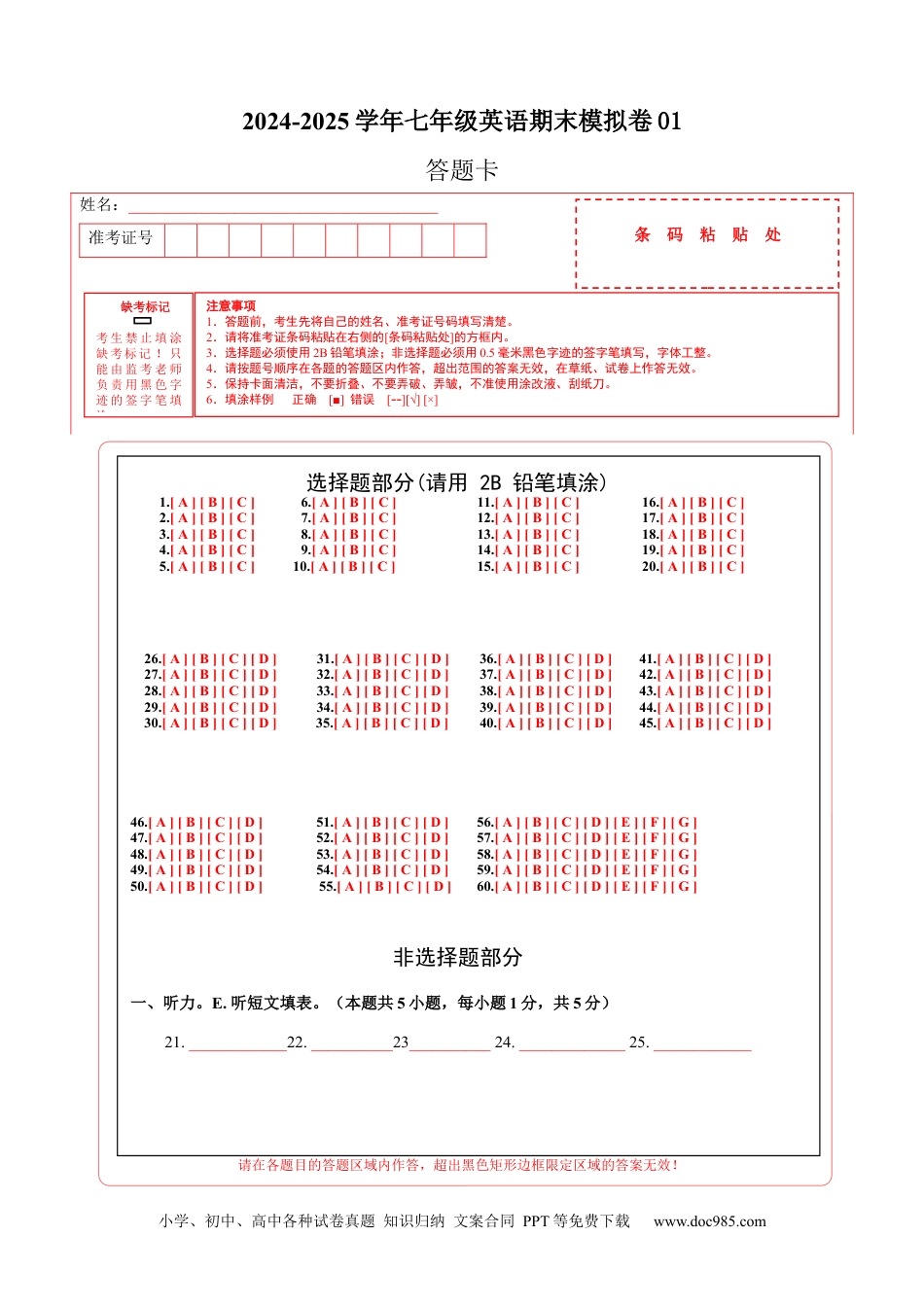 七年级英语期末模拟卷01（答题卡）（人教版2024）.docx