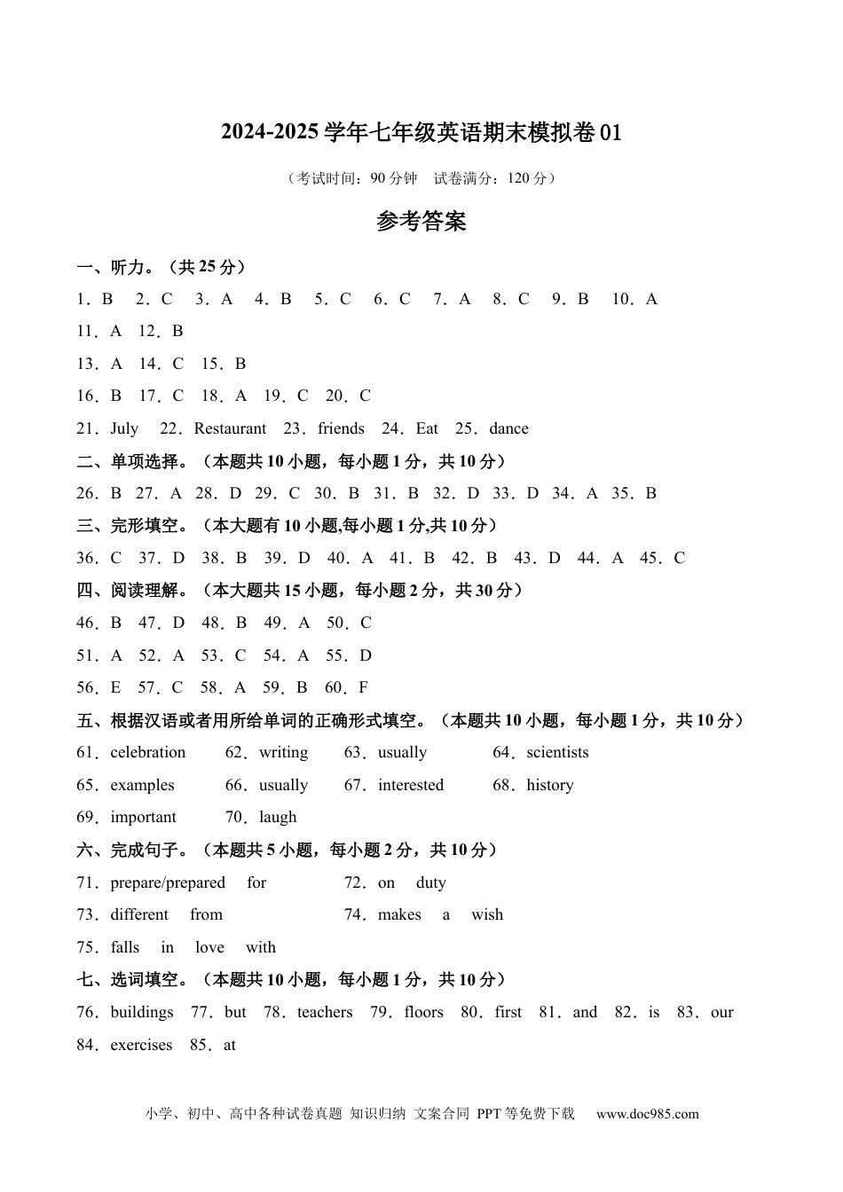 七年级英语期末模拟卷01（参考答案）（人教版2024）.docx