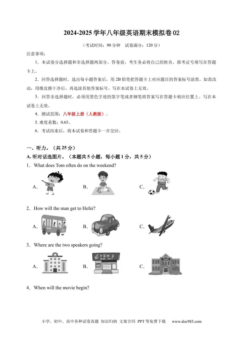 八年级英语期末模拟卷02（考试版A4）【测试范围：人教版八年级上册】.docx