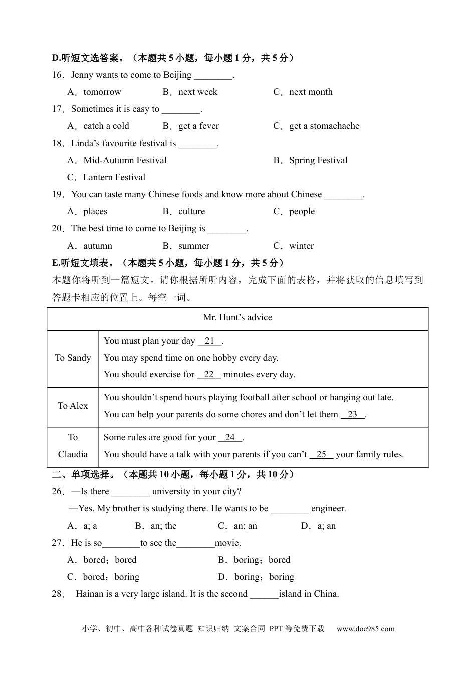 八年级英语期末模拟卷02（考试版A4）【测试范围：人教版八年级上册】.docx