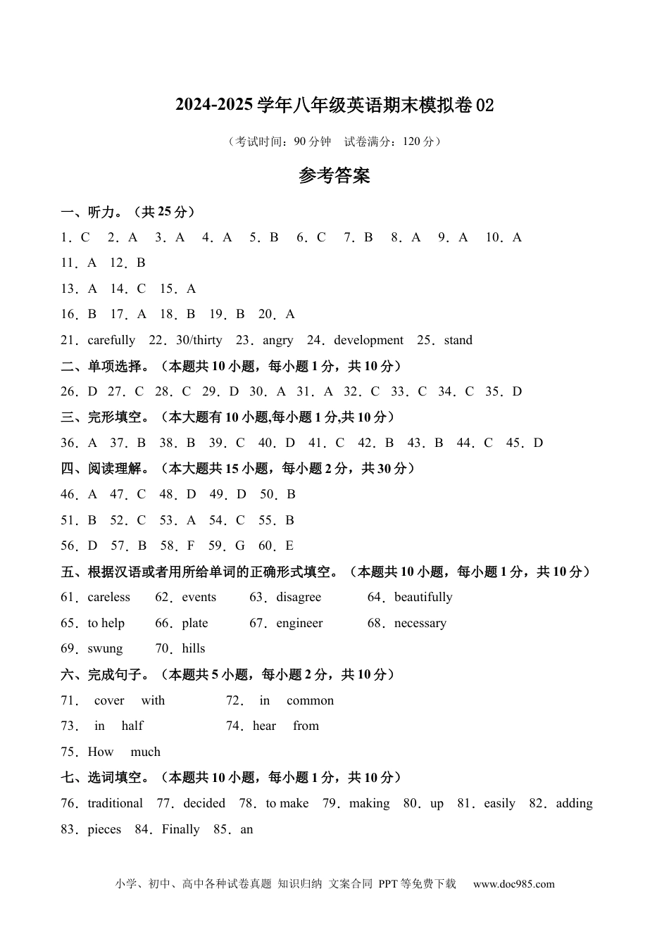 八年级英语期末模拟卷02（参考答案）（人教版）.docx