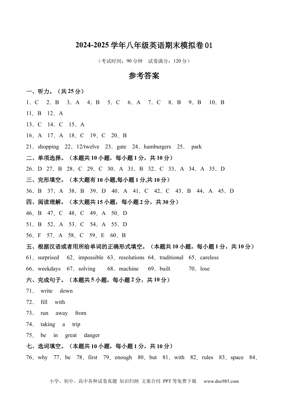 八年级英语期末模拟卷01（参考答案）（人教版）.docx