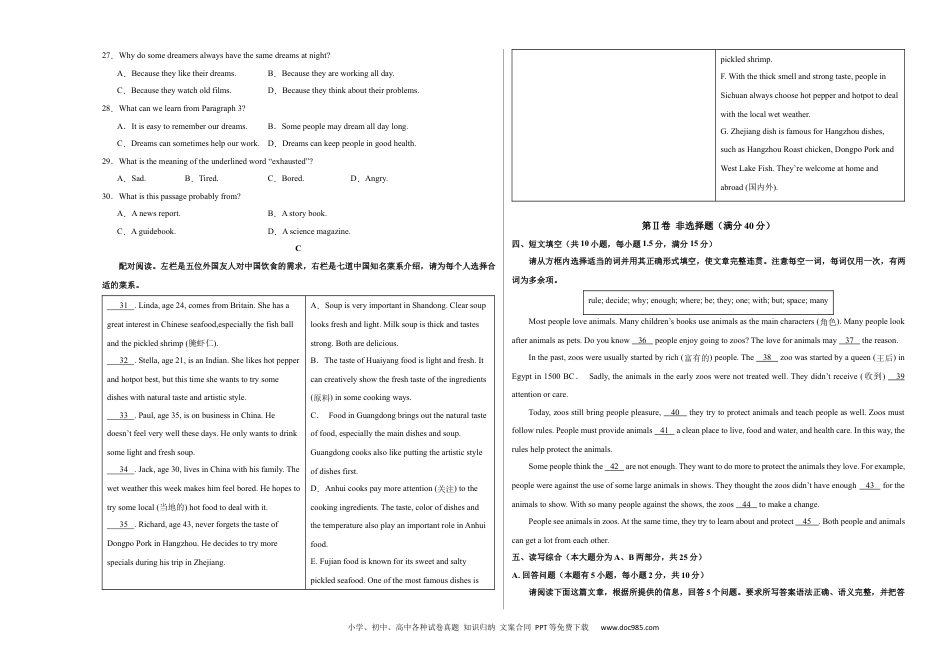 八年级英语期末模拟卷（考试版A3）【测试范围：八上】（外研专用）.docx