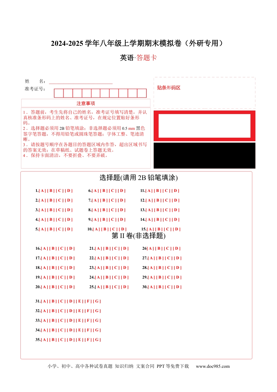 八年级英语期末模拟卷（答题卡）（外研专用）.docx