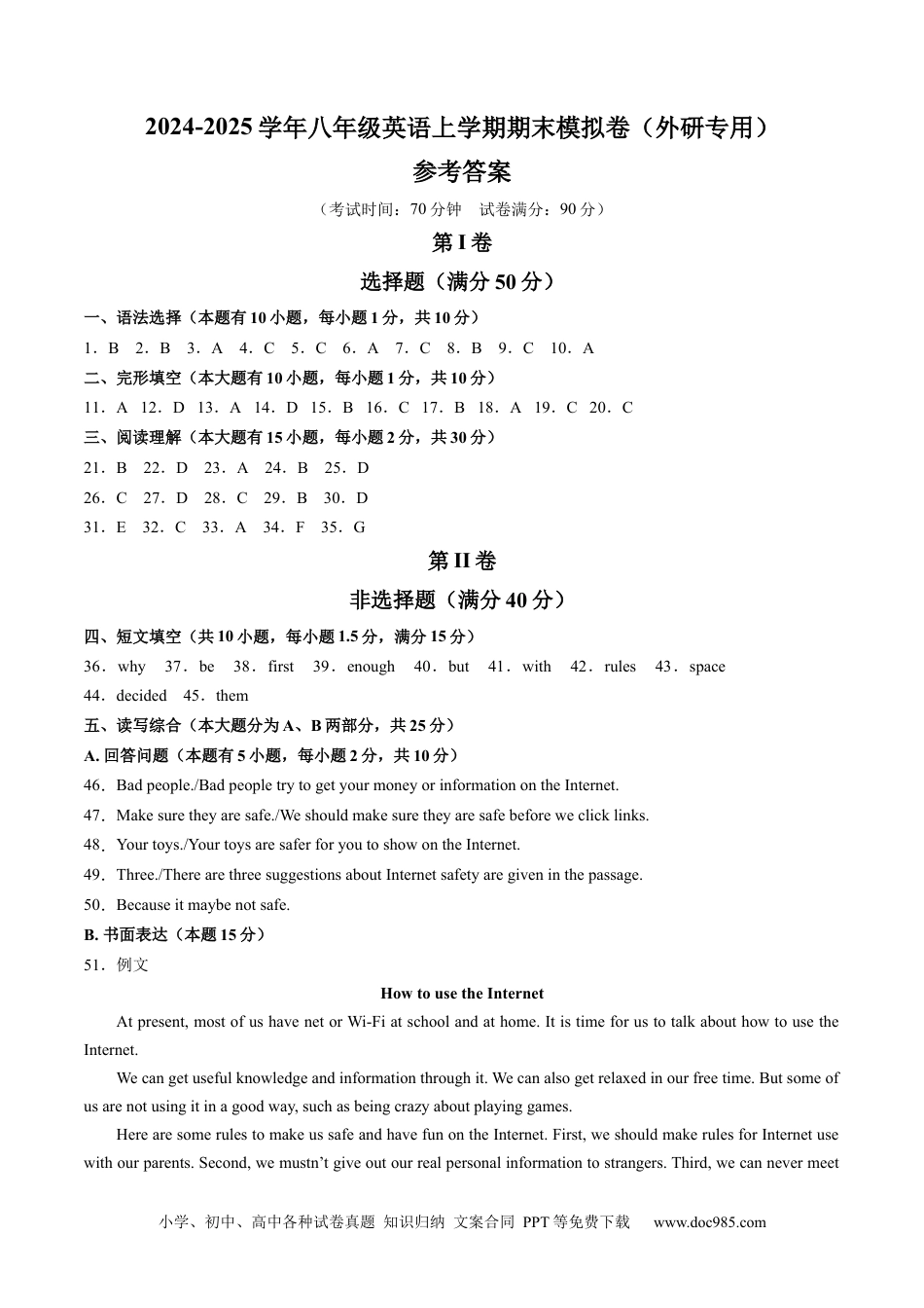 八年级英语期末模拟卷（参考答案）（外研专用）.docx