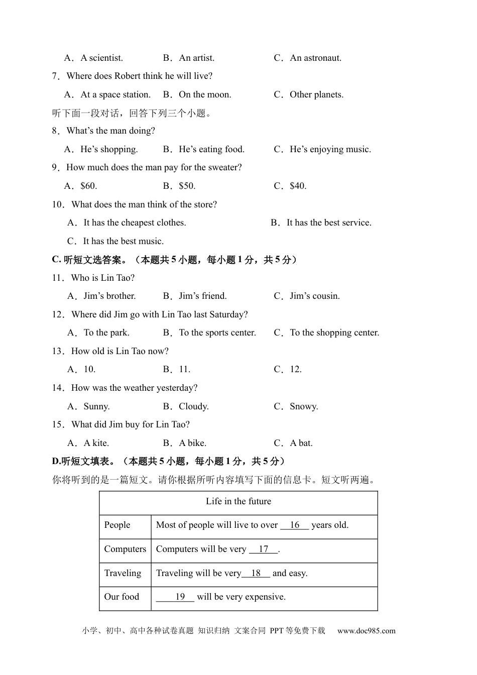 八年级英语期末模拟卷03（考试版A4）【测试范围：人教版八年级上册】.docx