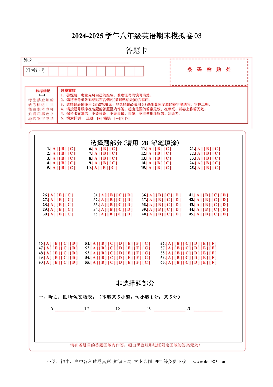 八年级英语期末模拟卷03（答题卡）（人教版）.docx