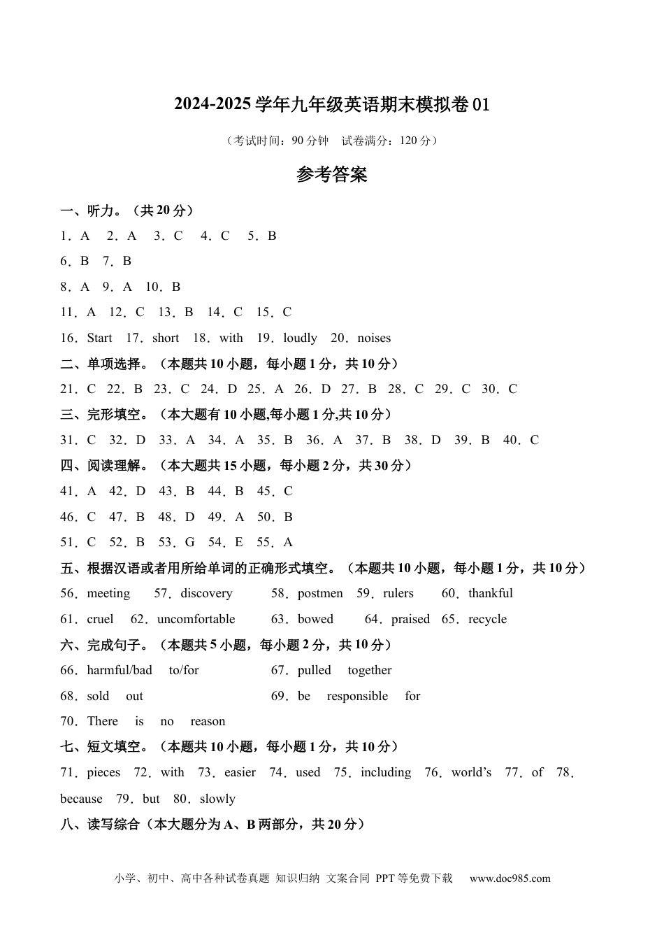 九年级英语期末模拟卷01（参考答案）（人教版）.docx