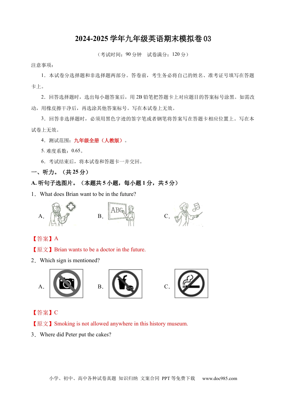 九年级英语期末模拟卷03（全解全析）（人教版）.docx