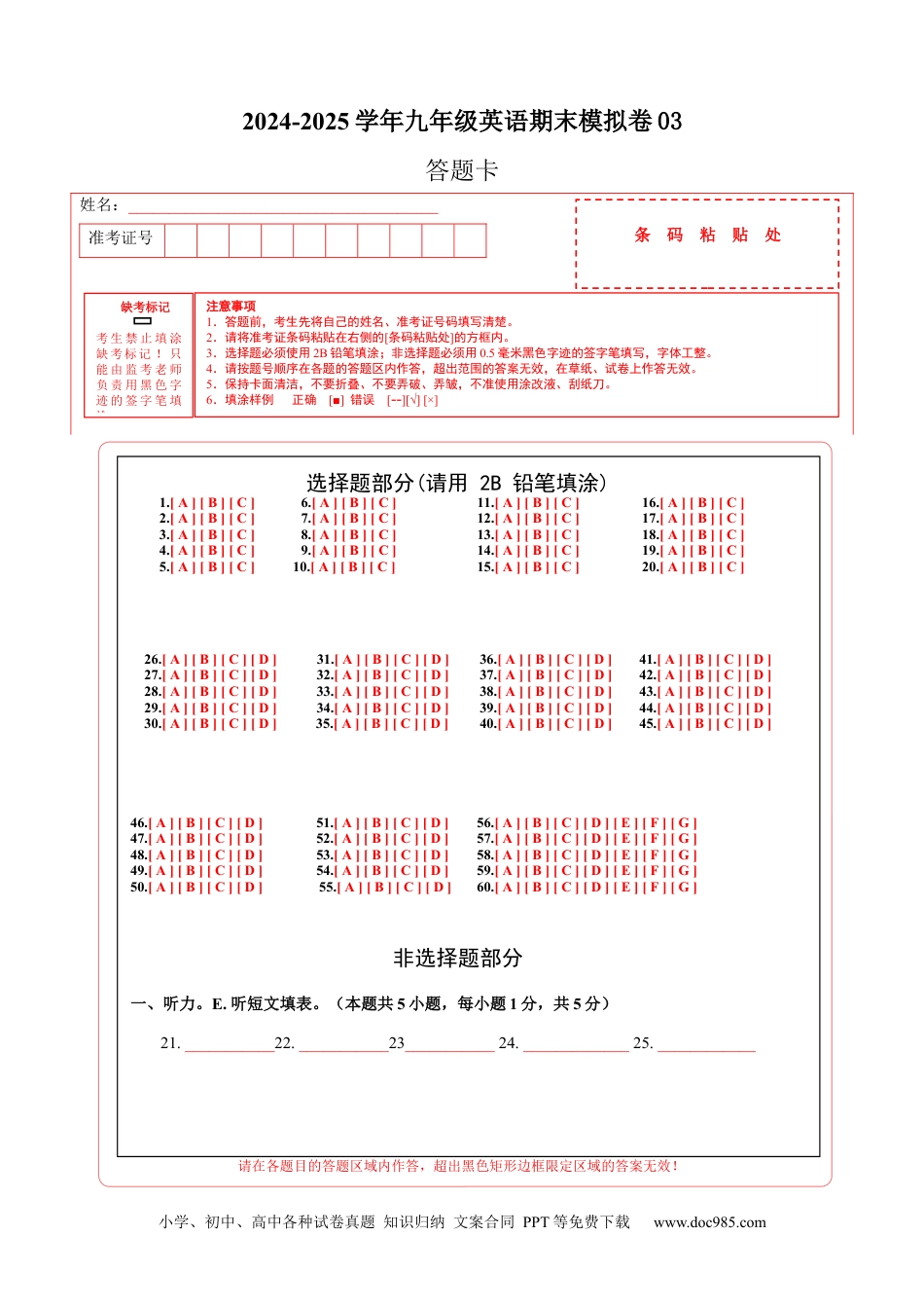 九年级英语期末模拟卷03（答题卡）（人教版）.docx