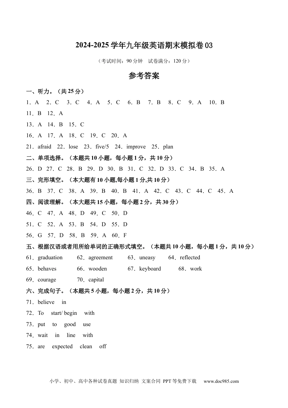 九年级英语期末模拟卷03（参考答案）（人教版）.docx