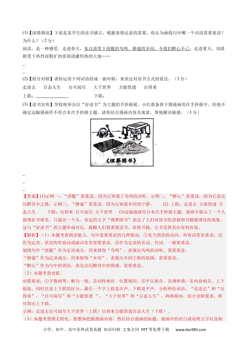 七年级语文期末模拟卷01（全解全析）（统编版2024通用）.docx