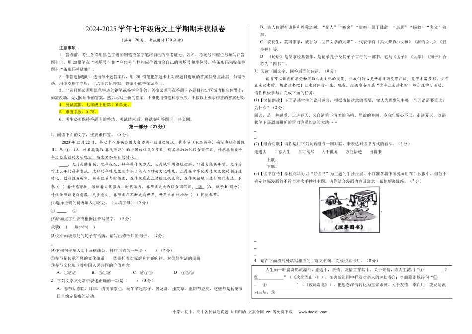 七年级语文期末模拟卷01（考试版A3）【测试范围：上册第1~6单元】（统编版2024通用）.docx