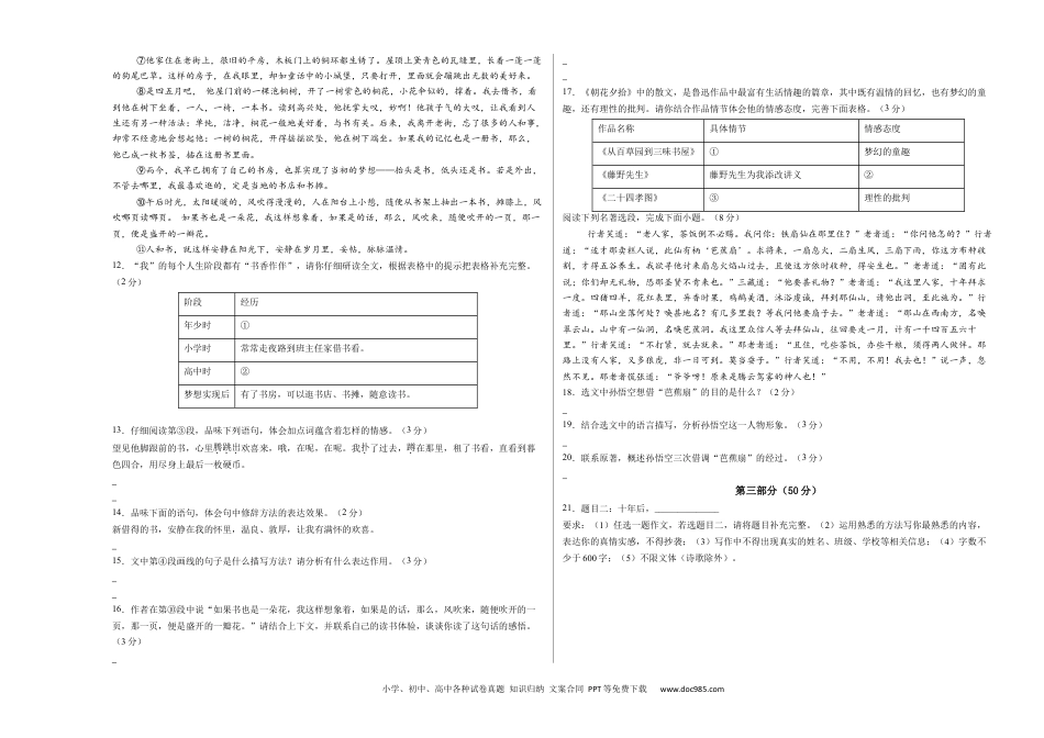 七年级语文期末模拟卷01（考试版A3）【测试范围：上册第1~6单元】（统编版2024通用）.docx