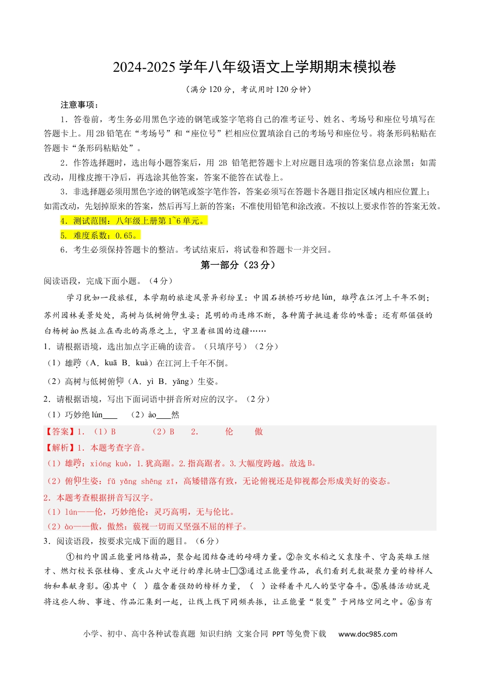 八年级语文期末模拟卷01（全解全析）（统编版通用）.docx