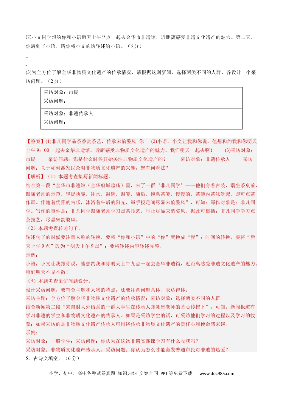 八年级语文期末模拟卷01（全解全析）（统编版通用）.docx