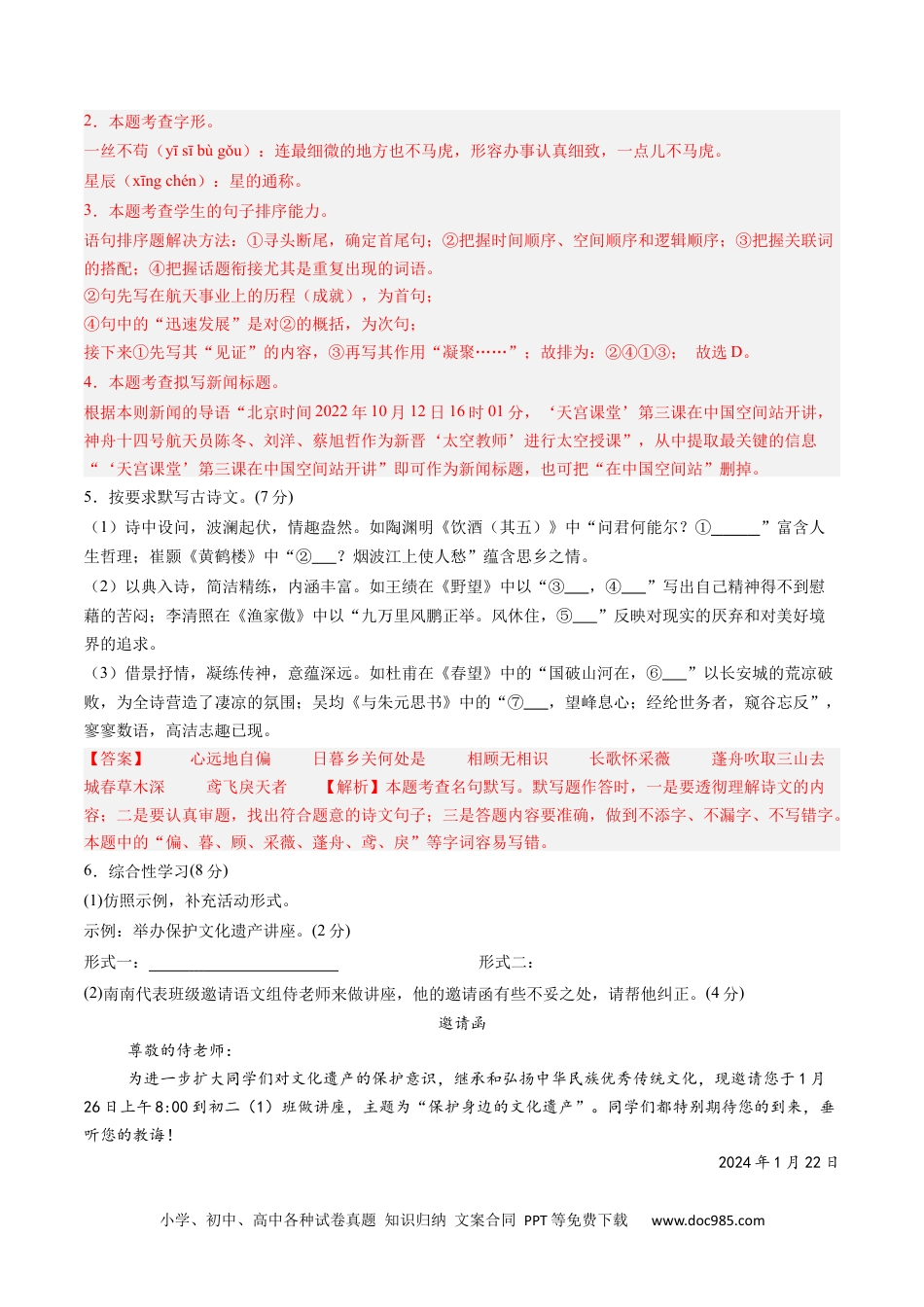 八年级语文期末模拟卷02（全解全析）（统编版通用）.docx