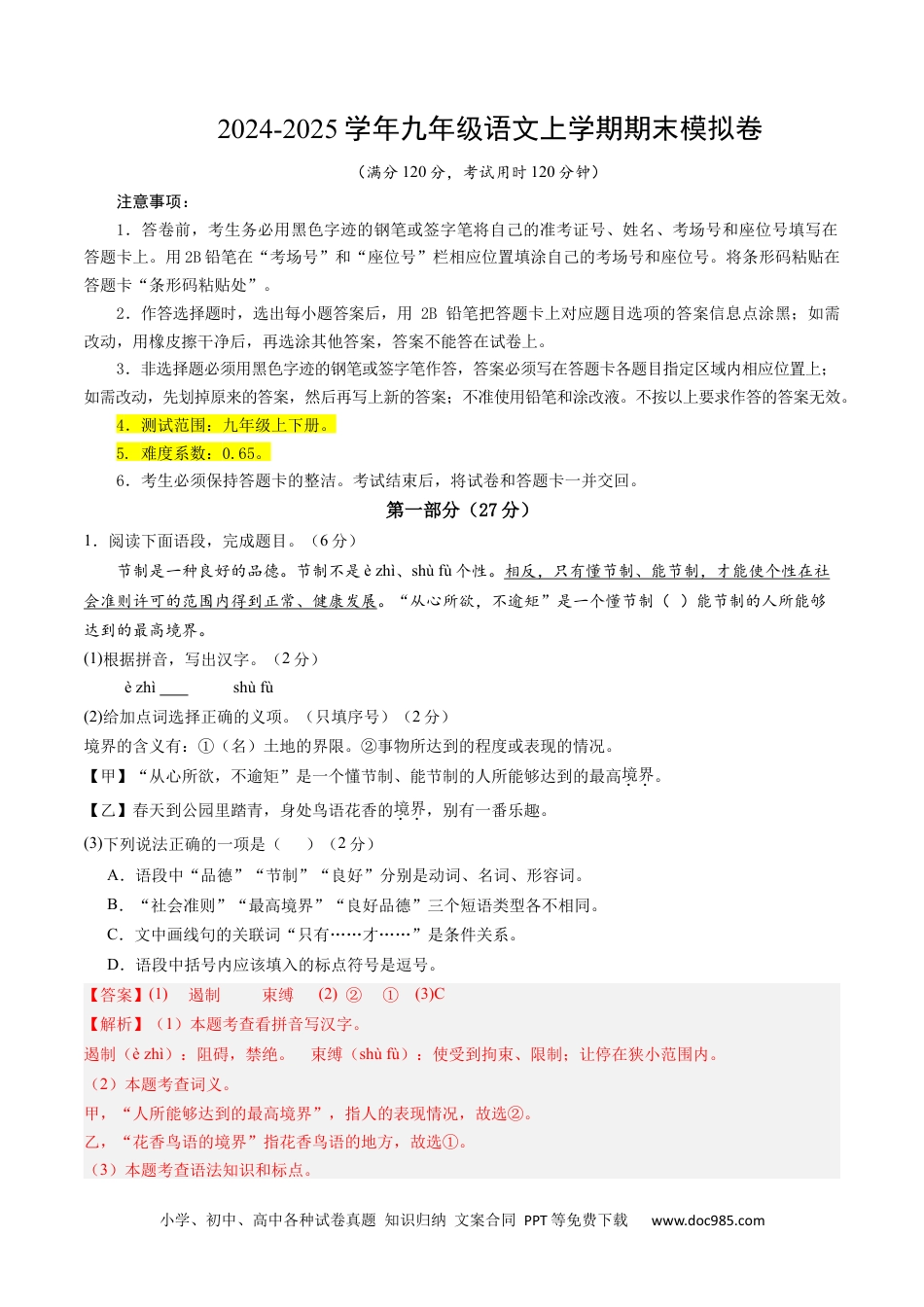 九年级语文期末模拟卷01（全解全析）（统编版通用）.docx