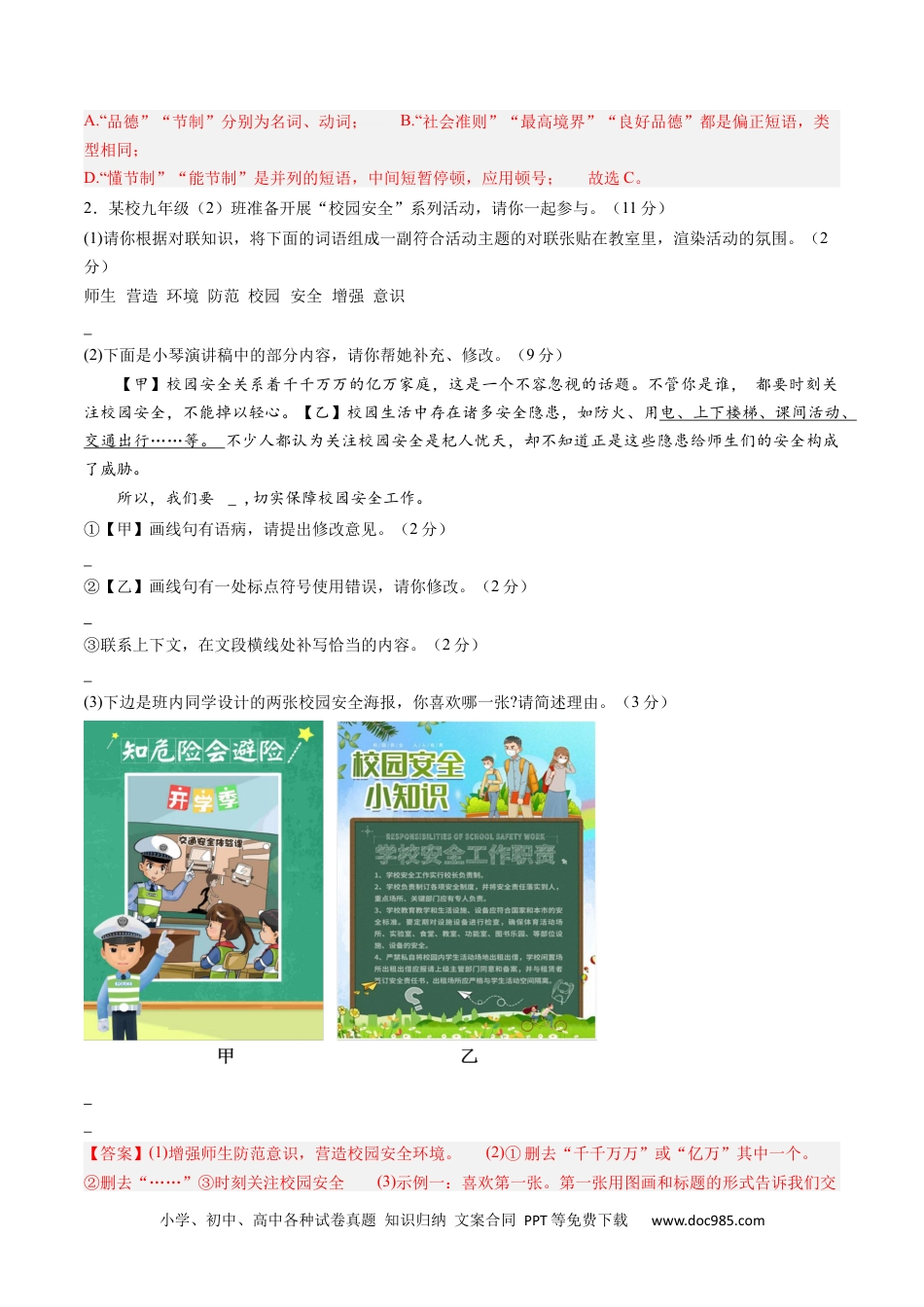 九年级语文期末模拟卷01（全解全析）（统编版通用）.docx