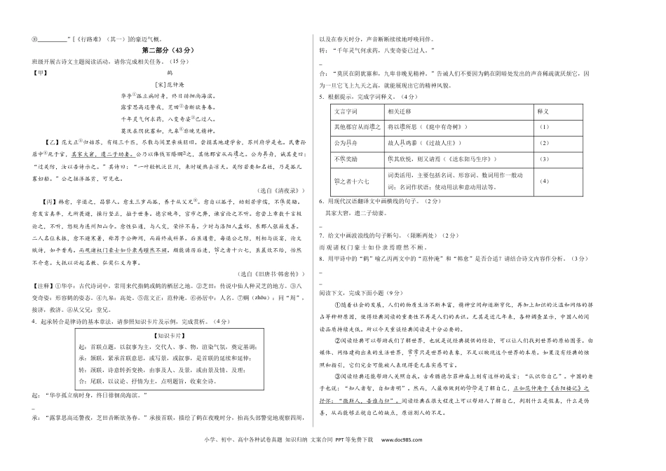 九年级语文期末模拟卷01（考试版A3）【测试范围：九上+九下】（统编版通用）.docx