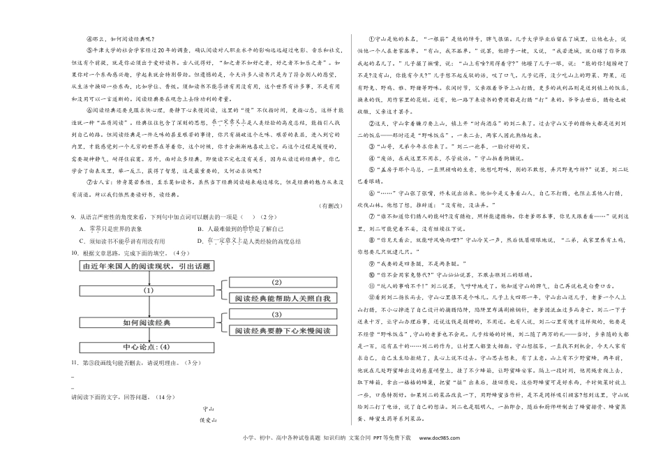 九年级语文期末模拟卷01（考试版A3）【测试范围：九上+九下】（统编版通用）.docx