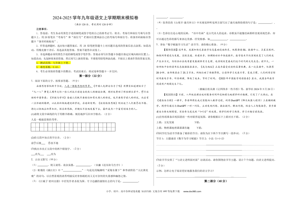 九年级语文期末模拟卷02（考试版A3）【测试范围：九上+九下】（统编版通用）.docx