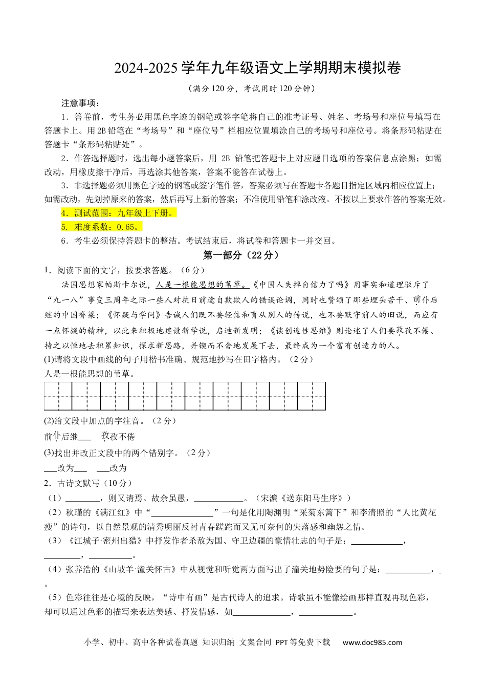 九年级语文期末模拟卷02（考试版）【测试范围：九上+九下】（统编版通用）.docx