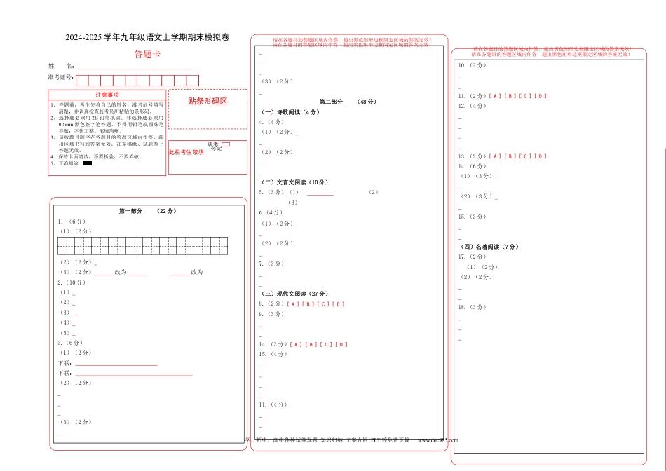 九年级语文期末模拟卷02（答题卡）（统编版通用）.docx