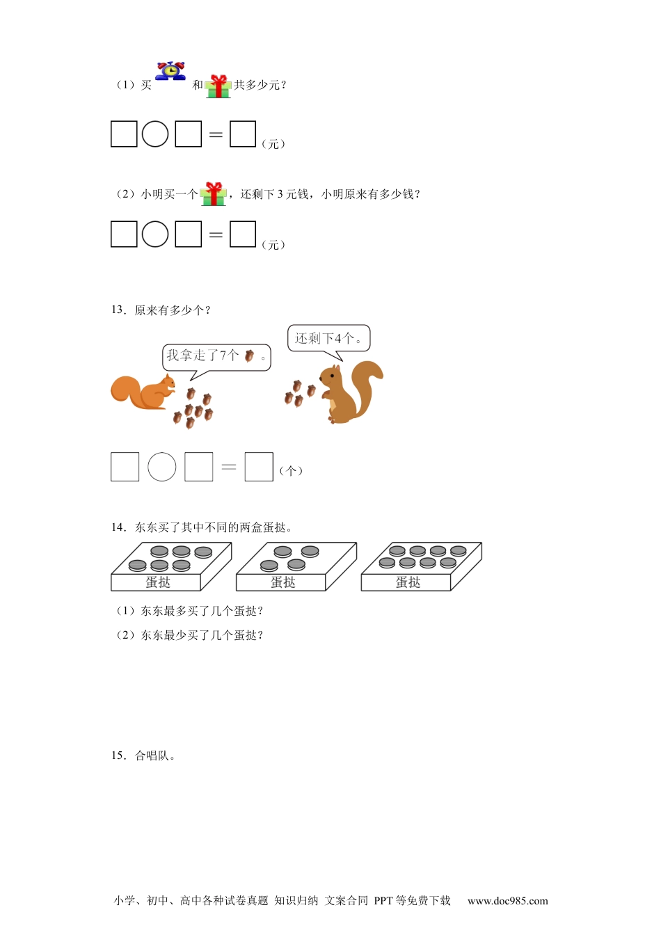 2024秋新改版教材5.2 8、7、6加几（同步练习）-2024-2025学年一年级数学上册同步分层作业系列（人教版）_46448975.docx