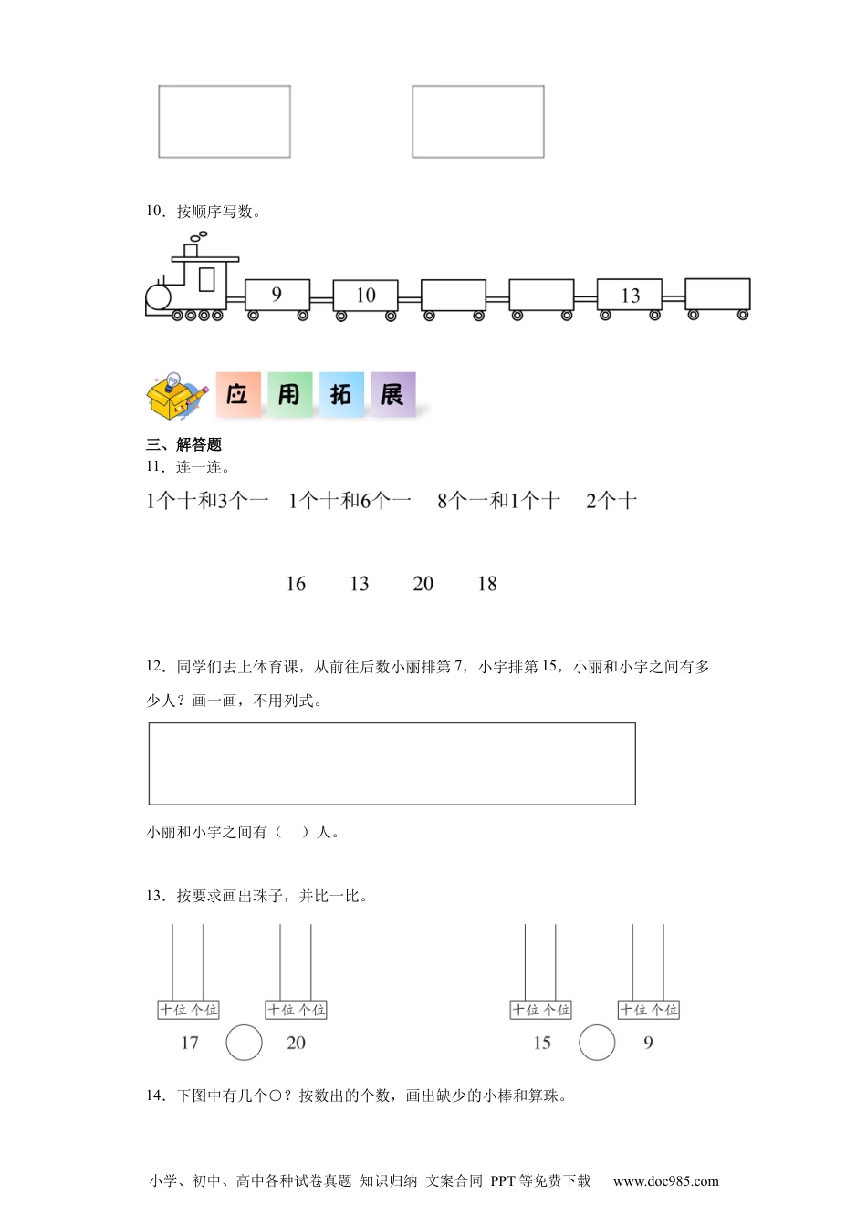 2024秋新改版教材4.2  11~20认识（同步练习）-2024-2025学年一年级数学上册同步分层作业系列（人教版）_46448970.docx