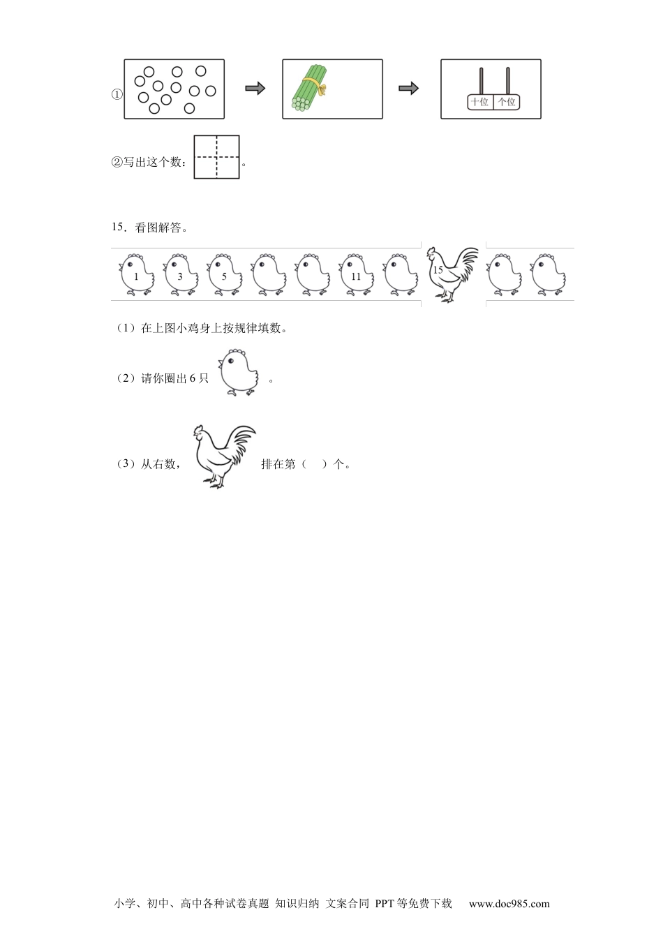 2024秋新改版教材4.2  11~20认识（同步练习）-2024-2025学年一年级数学上册同步分层作业系列（人教版）_46448970.docx