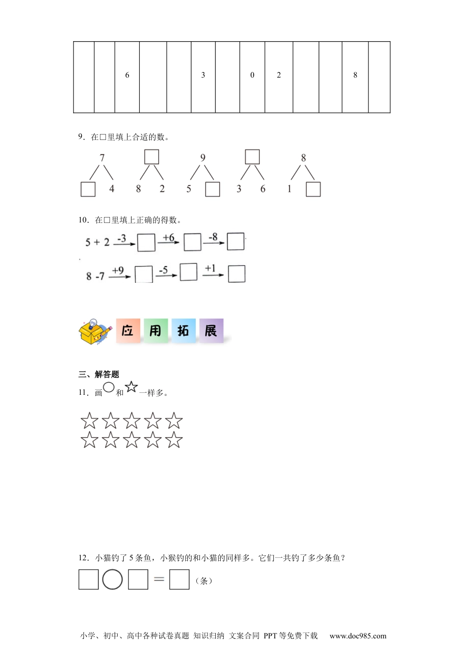 2024秋新改版教材4.1 10的再认识（同步练习）-2024-2025学年一年级数学上册同步分层作业系列（人教版）_46448968.docx