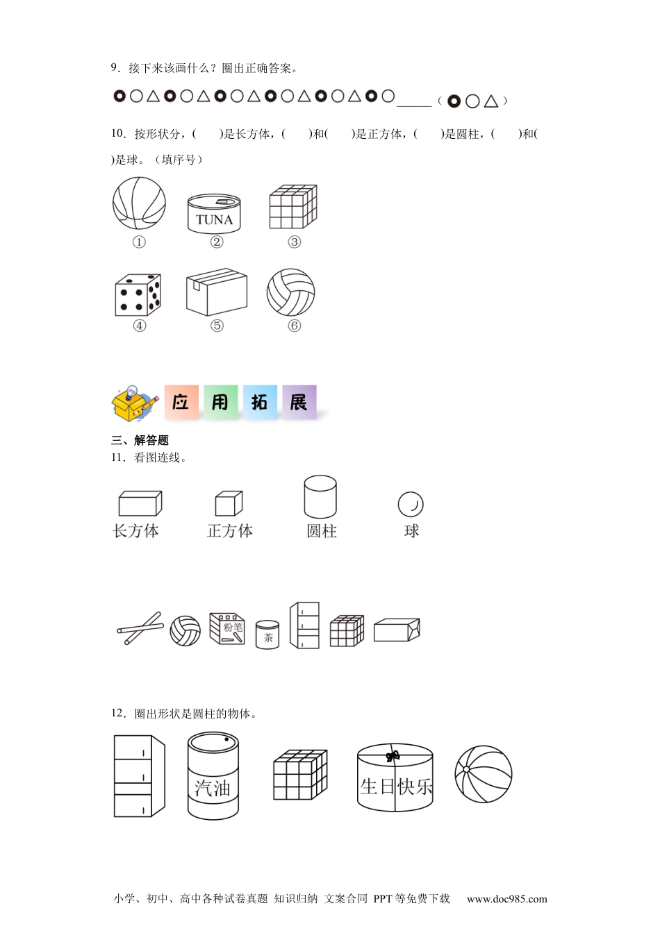 2024秋新改版教材3.1 认识立体图形（同步练习）-2024-2025学年一年级数学上册同步分层作业系列（人教版）_46448967.docx