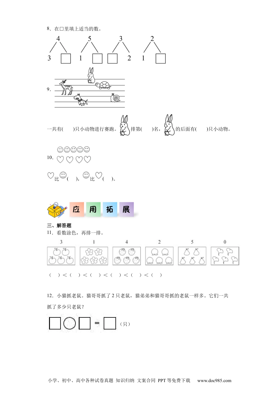 2024秋新改版教材1.8 整理和复习（同步练习）-2024-2025学年一年级数学上册同步分层作业系列（人教版）_46473278.docx