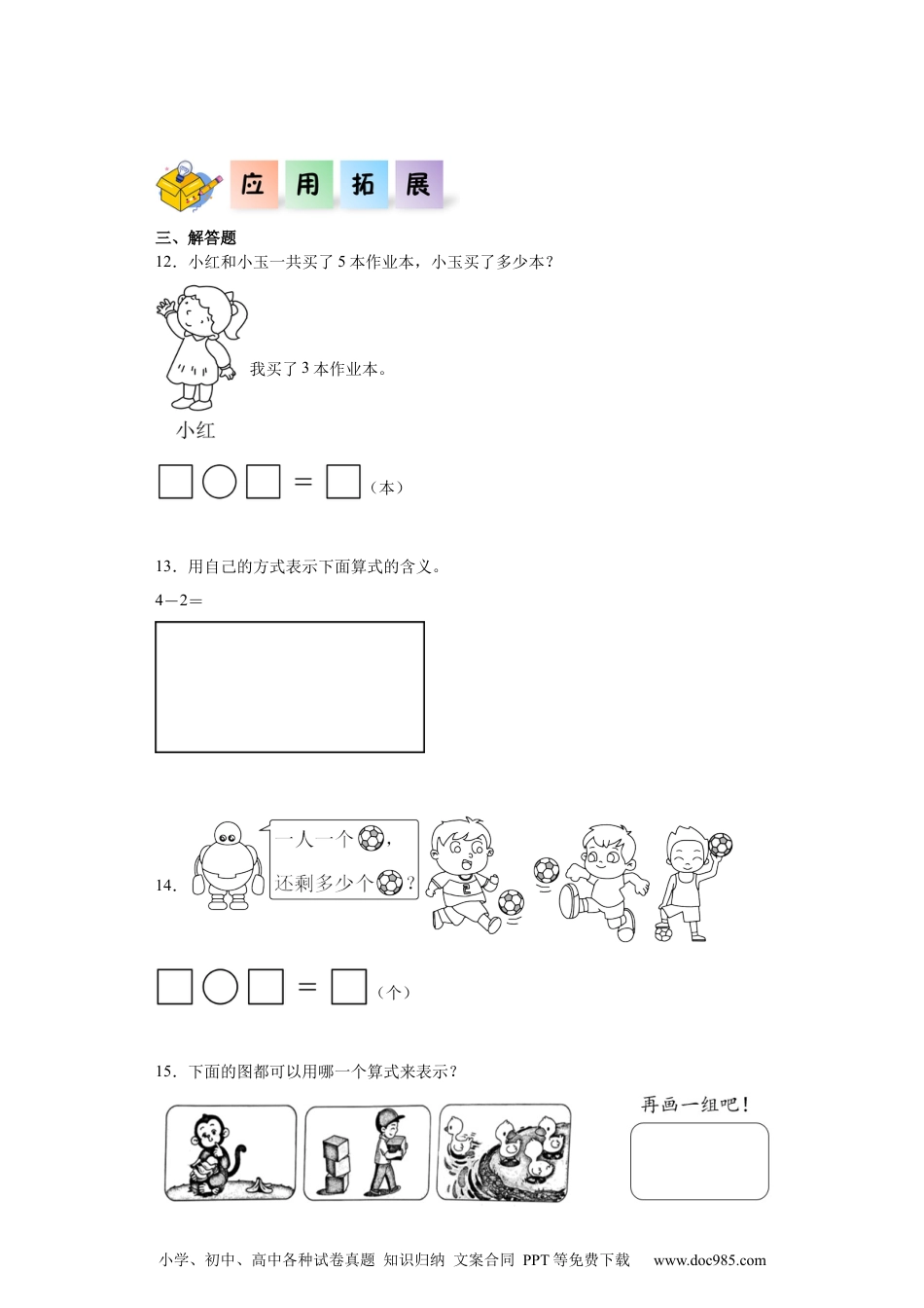 2024秋新改版教材1.6 减法（同步练习）-2024-2025学年一年级数学上册同步分层作业系列（人教版）_46448958.docx