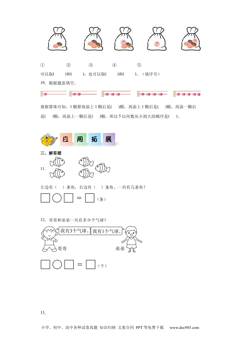 2024秋新改版教材1.5 加法（同步练习）-2024-2025学年一年级数学上册同步分层作业系列（人教版）_46448982.docx