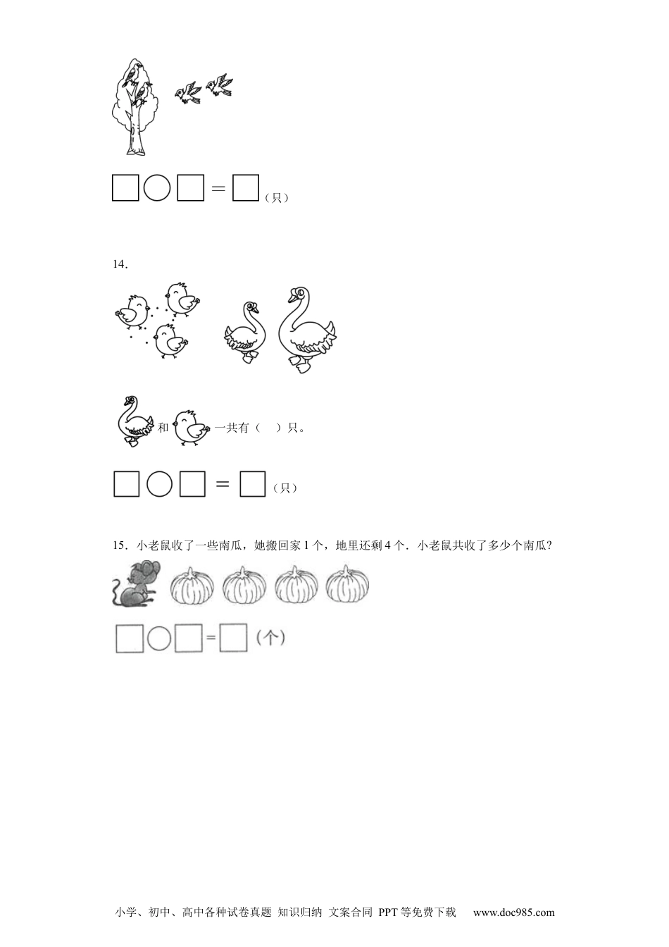 2024秋新改版教材1.5 加法（同步练习）-2024-2025学年一年级数学上册同步分层作业系列（人教版）_46448982.docx